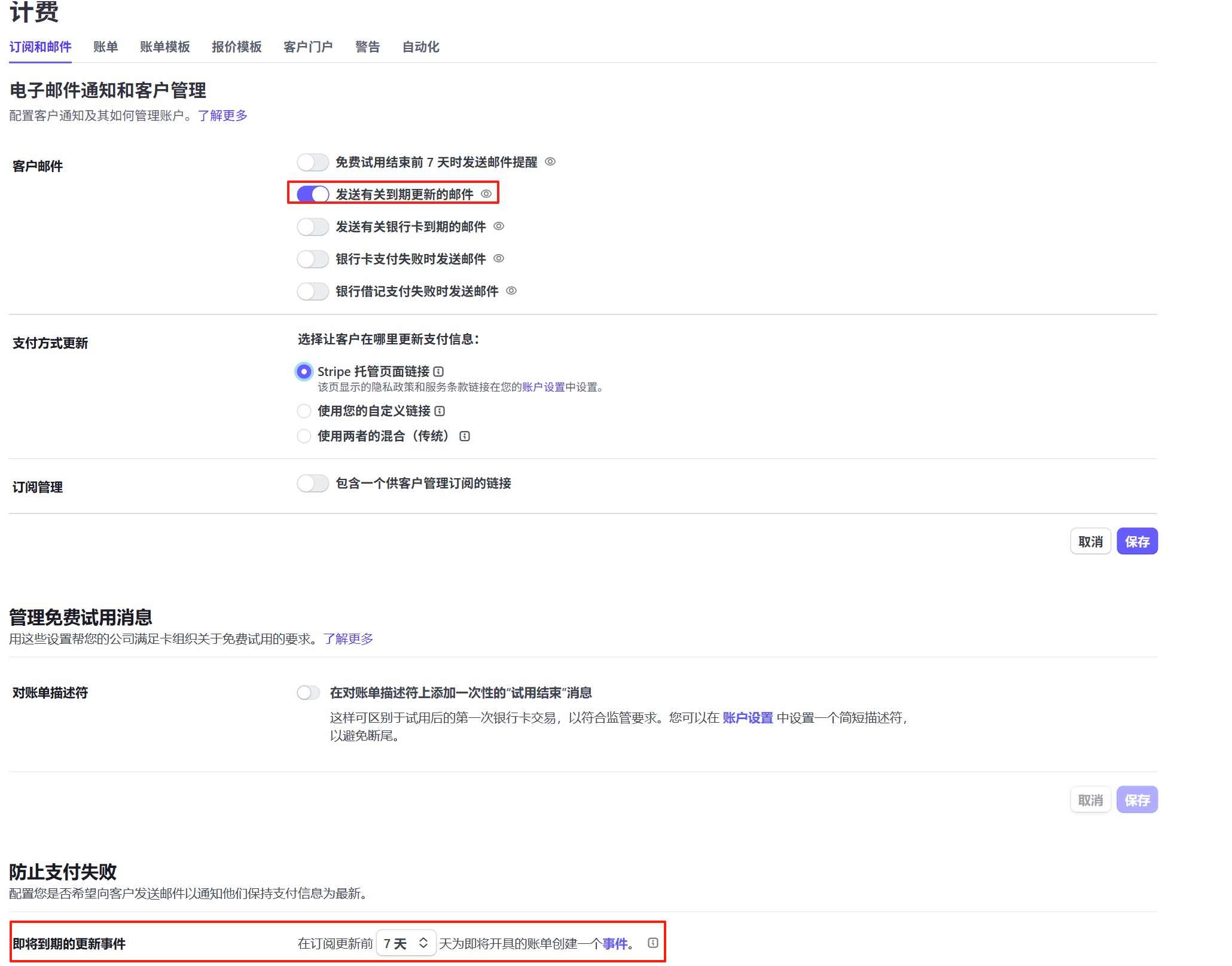 订阅到期通知.png