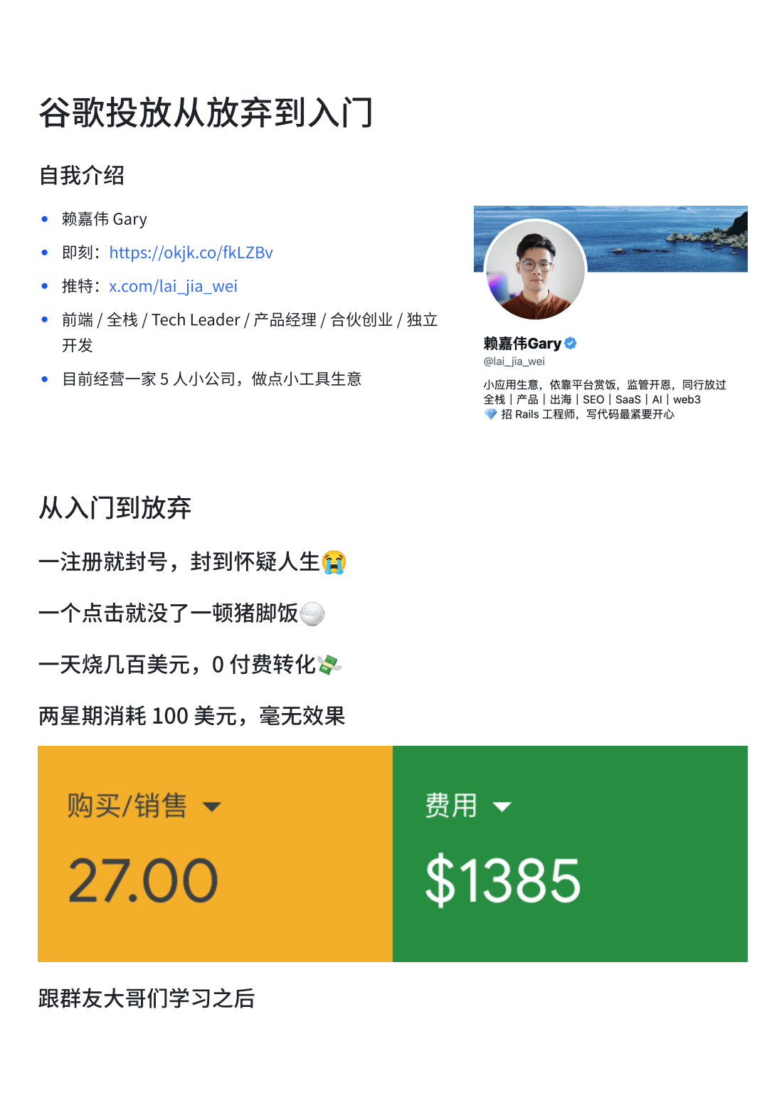 谷歌投放从放弃到入门_01.png