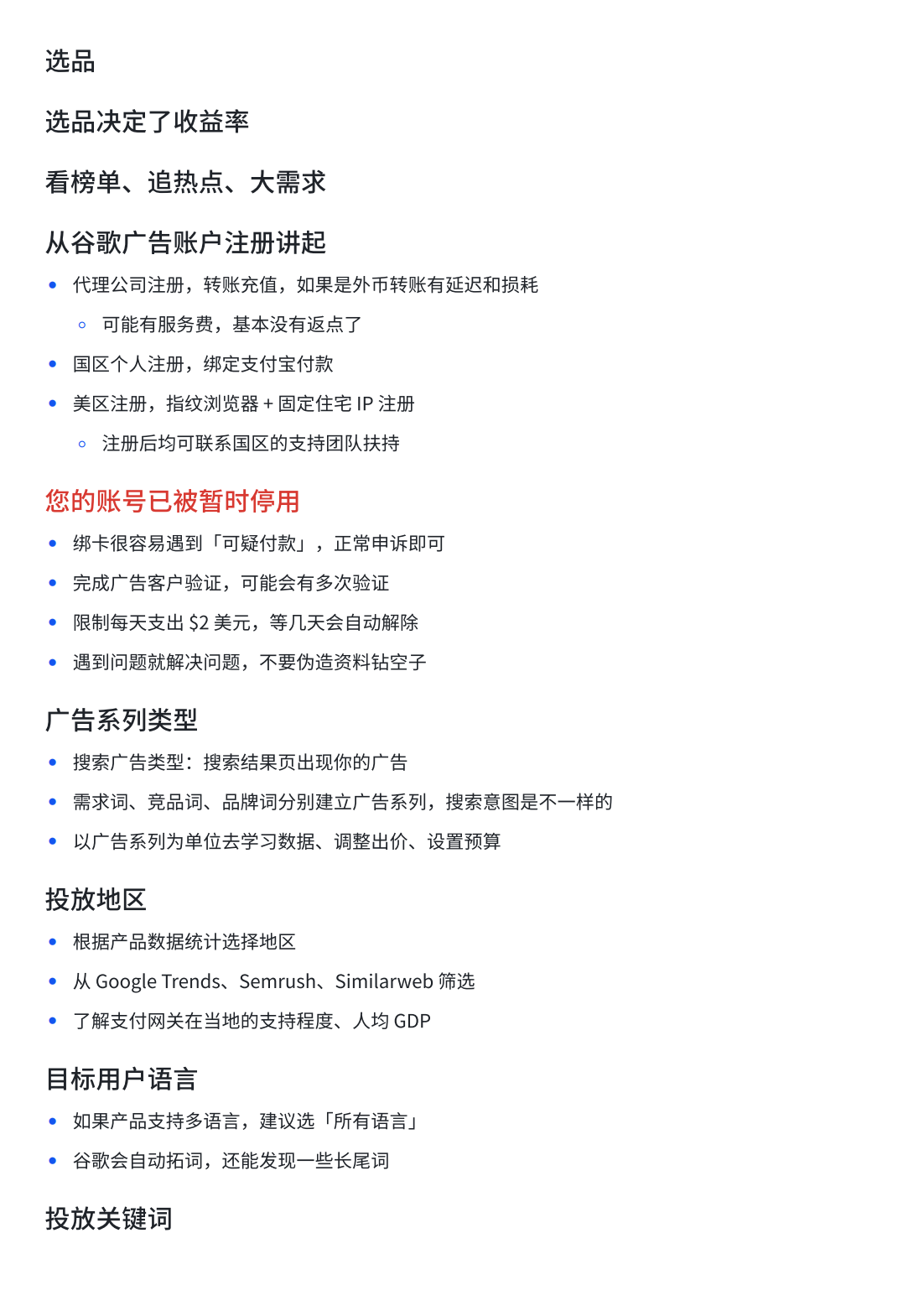 谷歌投放从放弃到入门_05.png