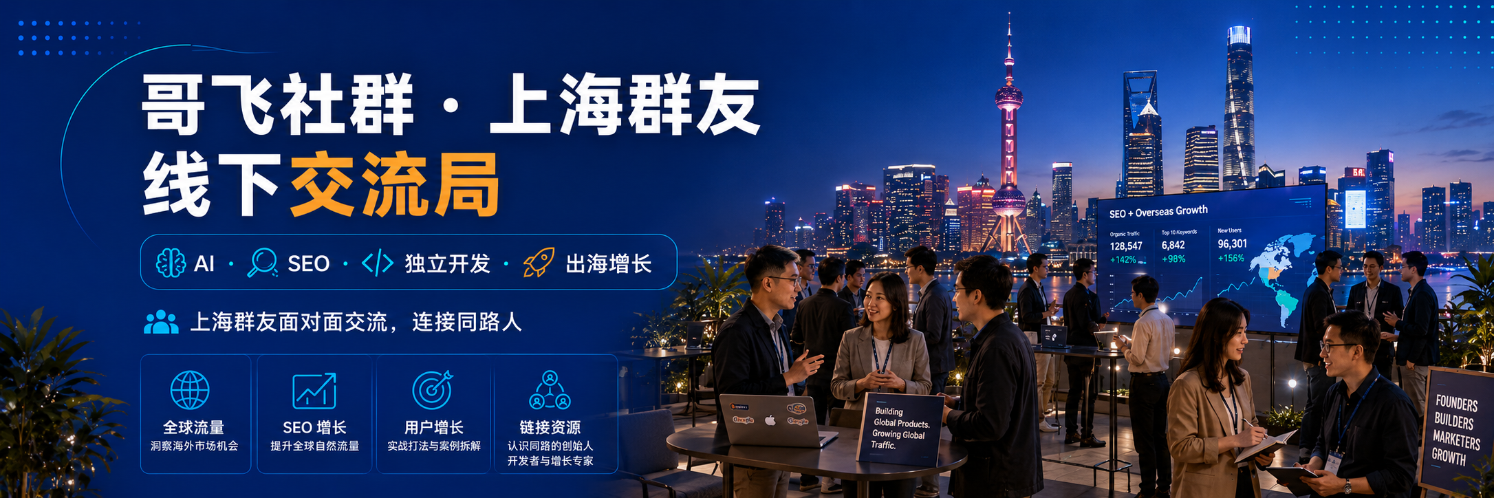 上海出海线下局