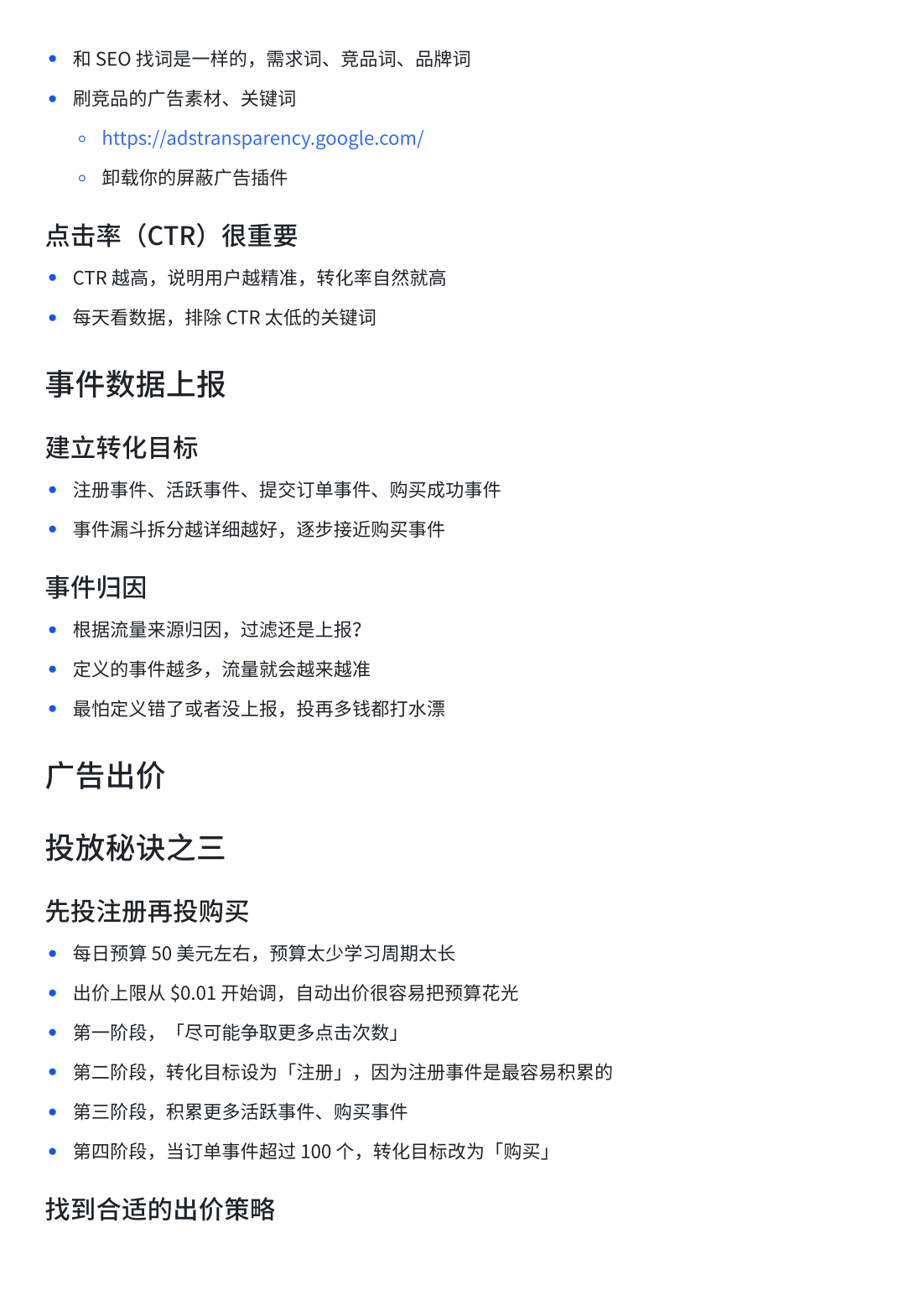 谷歌投放从放弃到入门_06.png