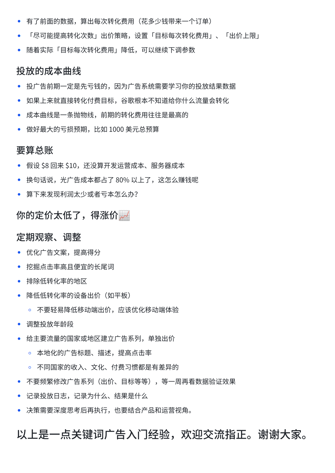 谷歌投放从放弃到入门_07.png