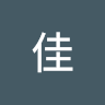 朱佳